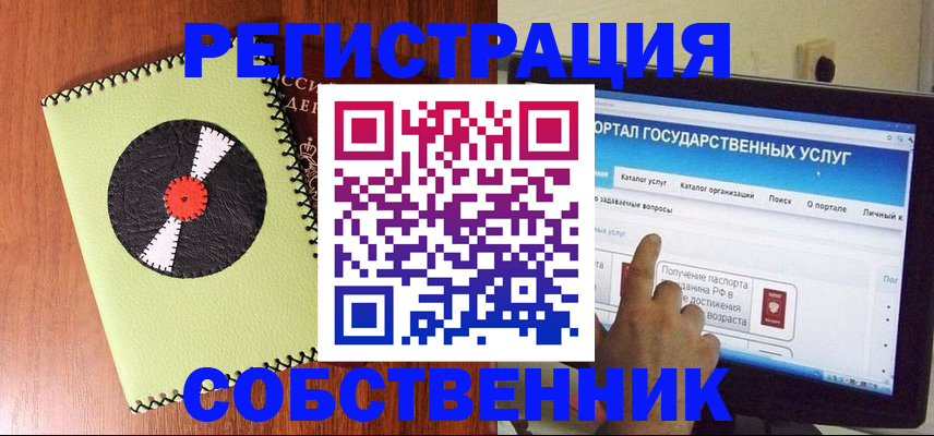 прописка от собственника в Родниках
